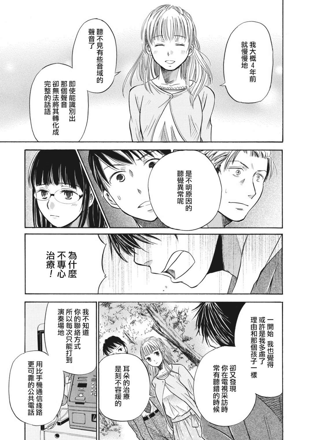 鉴识少女叶山同学漫画,第4话5图