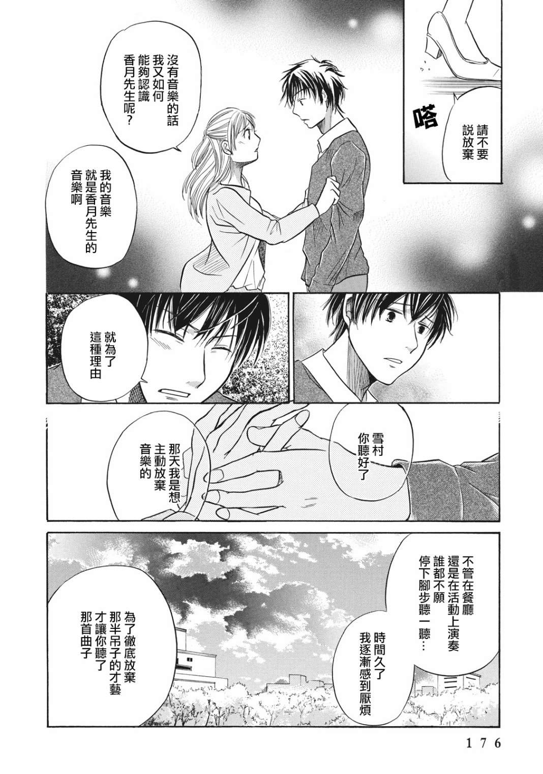 鉴识少女叶山同学漫画,第4话1图