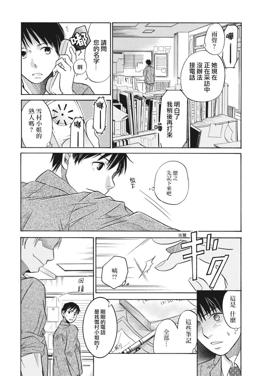 鉴识少女叶山同学漫画,第4话2图