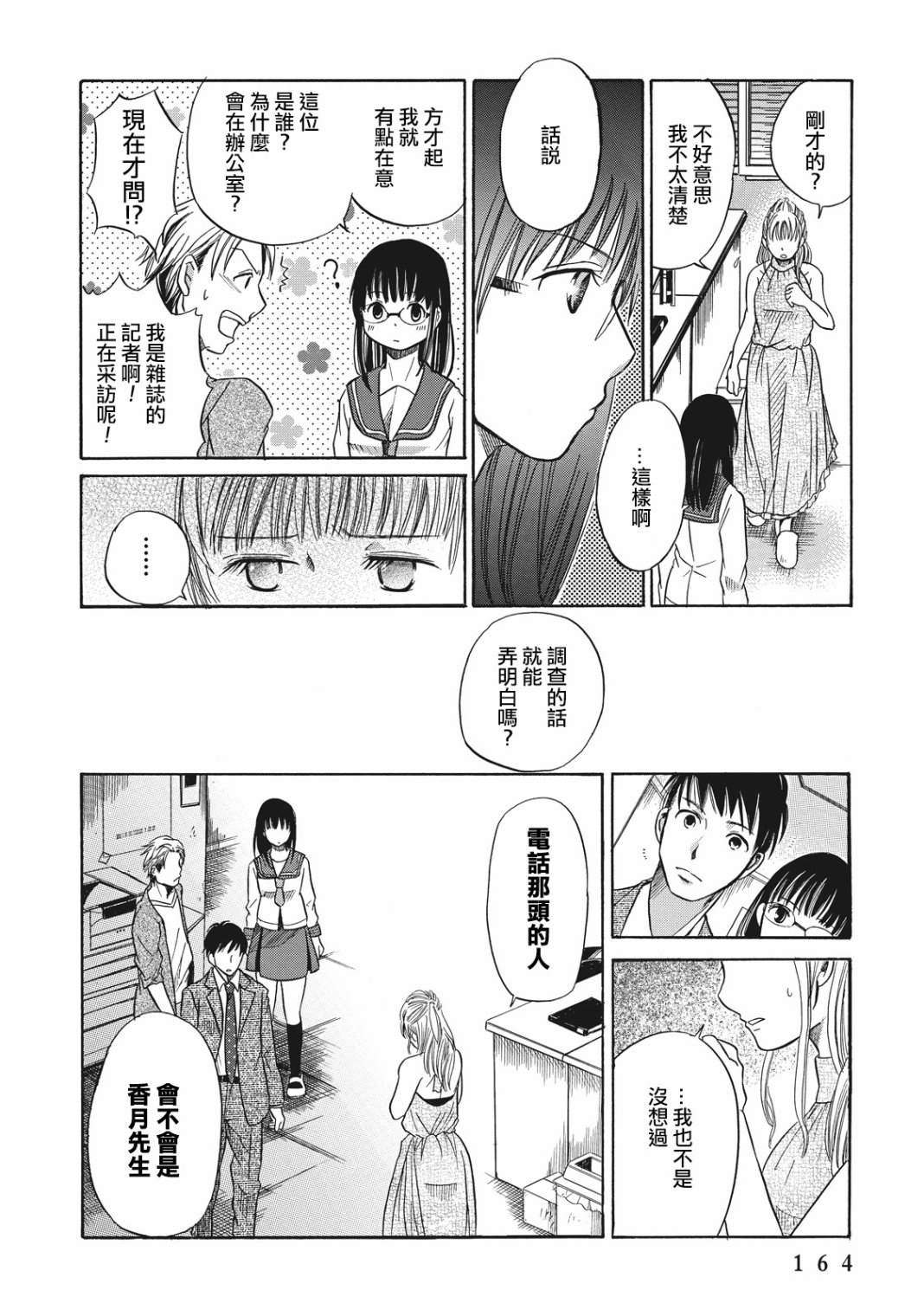 鉴识少女叶山同学漫画,第4话4图