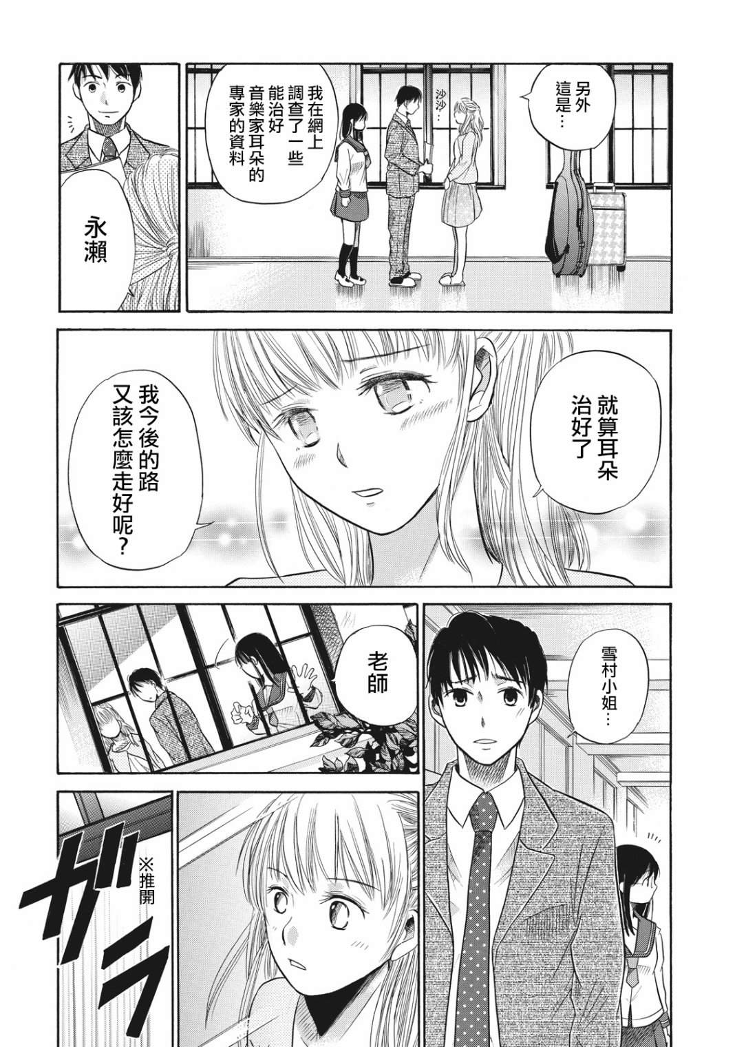 鉴识少女叶山同学漫画,第4话4图