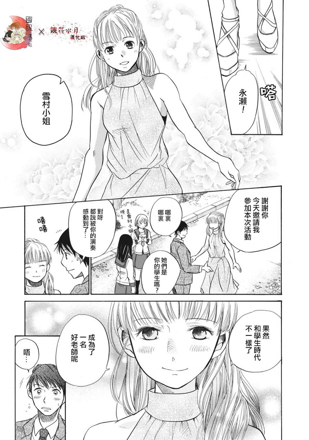 鉴识少女叶山同学漫画,第4话3图