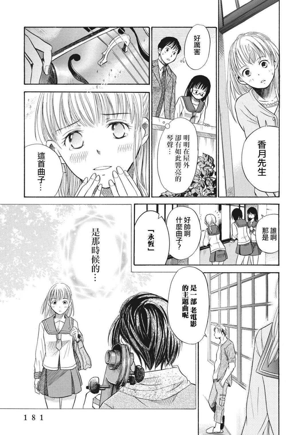 鉴识少女叶山同学漫画,第4话1图