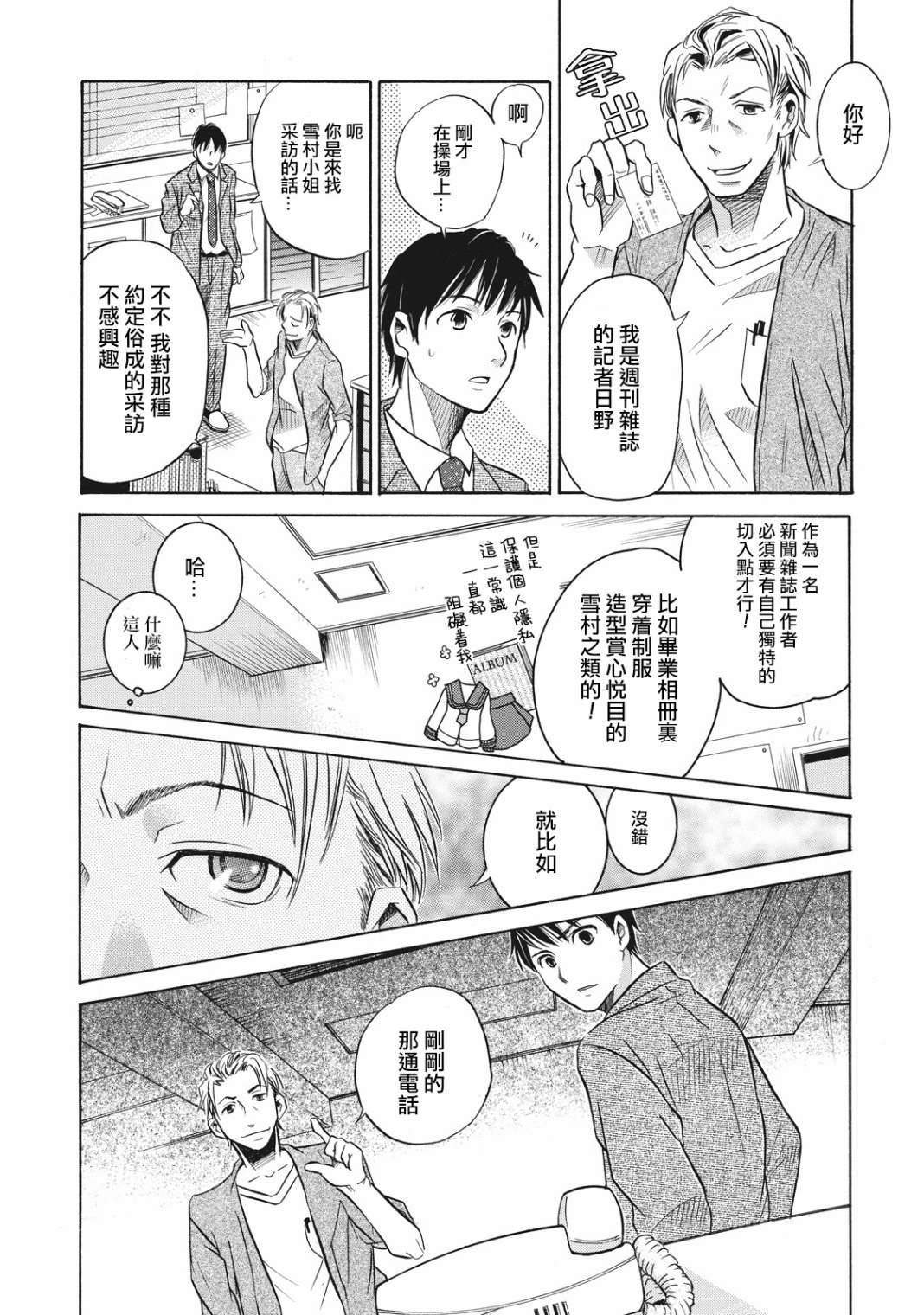 鉴识少女叶山同学漫画,第4话3图