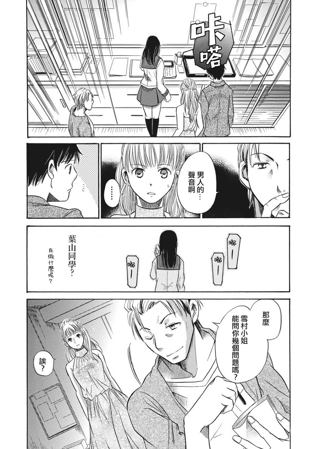 鉴识少女叶山同学漫画,第4话5图