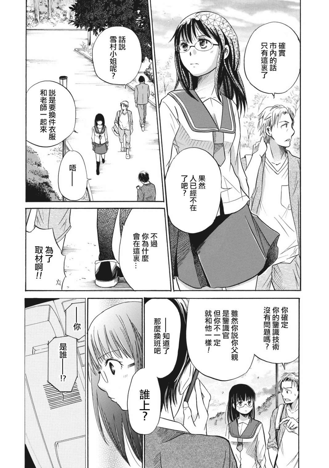 鉴识少女叶山同学漫画,第4话4图