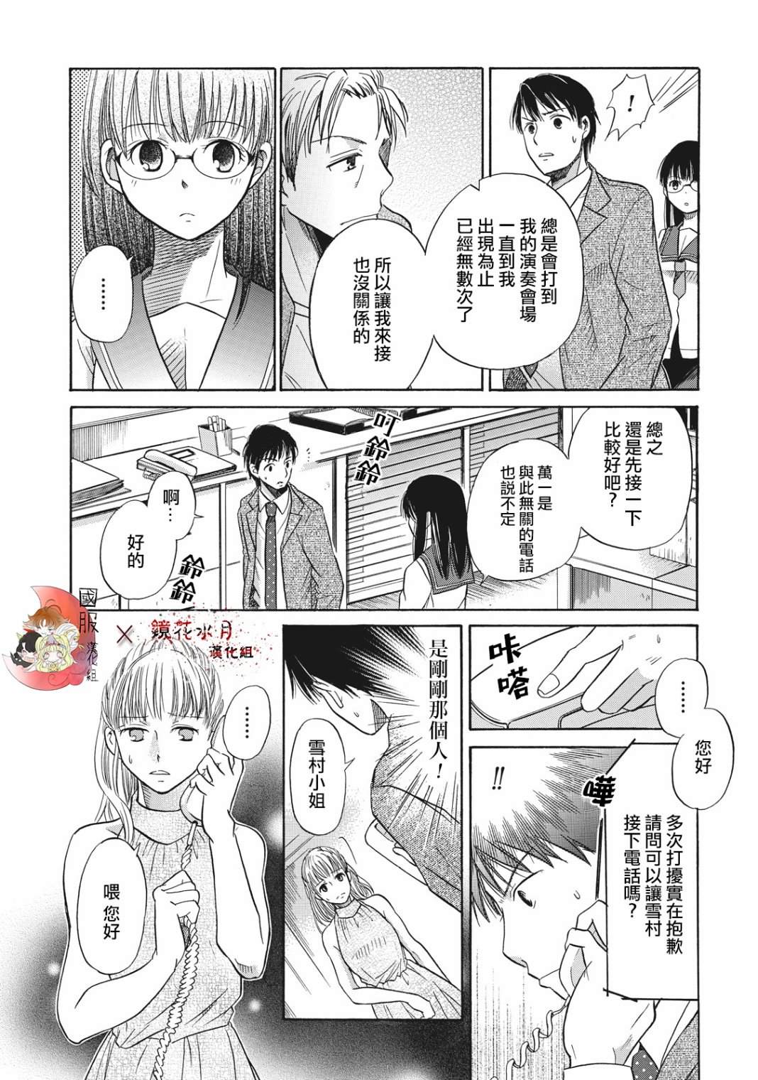 鉴识少女叶山同学漫画,第4话3图