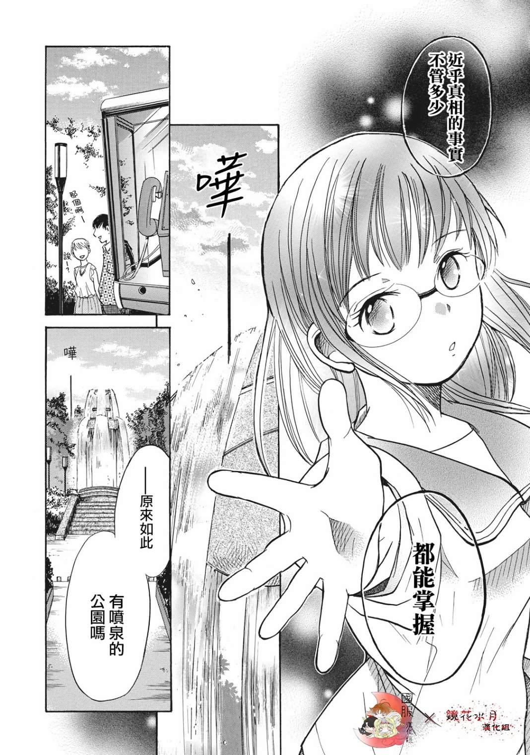 鉴识少女叶山同学漫画,第4话3图