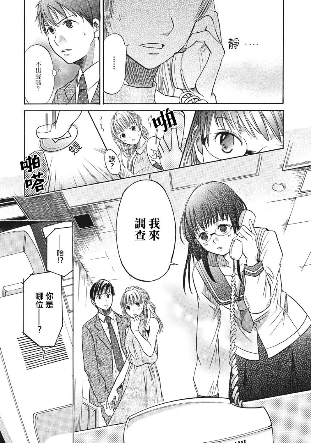 鉴识少女叶山同学漫画,第4话4图