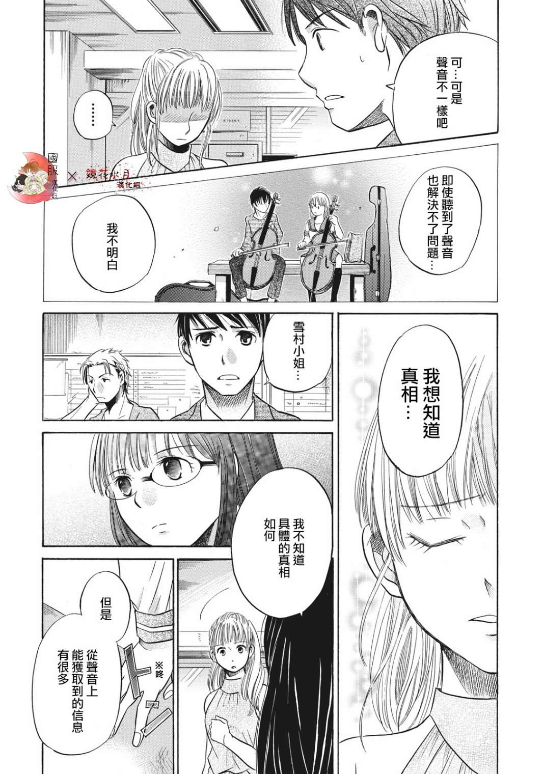 鉴识少女叶山同学漫画,第4话5图