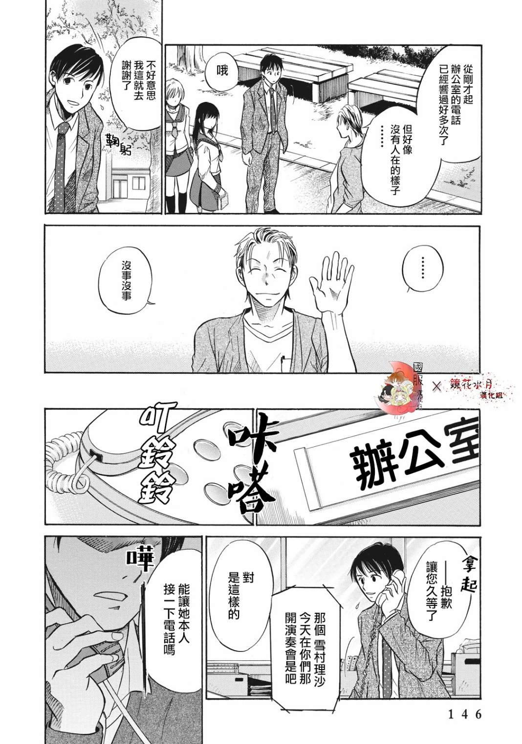 鉴识少女叶山同学漫画,第4话1图