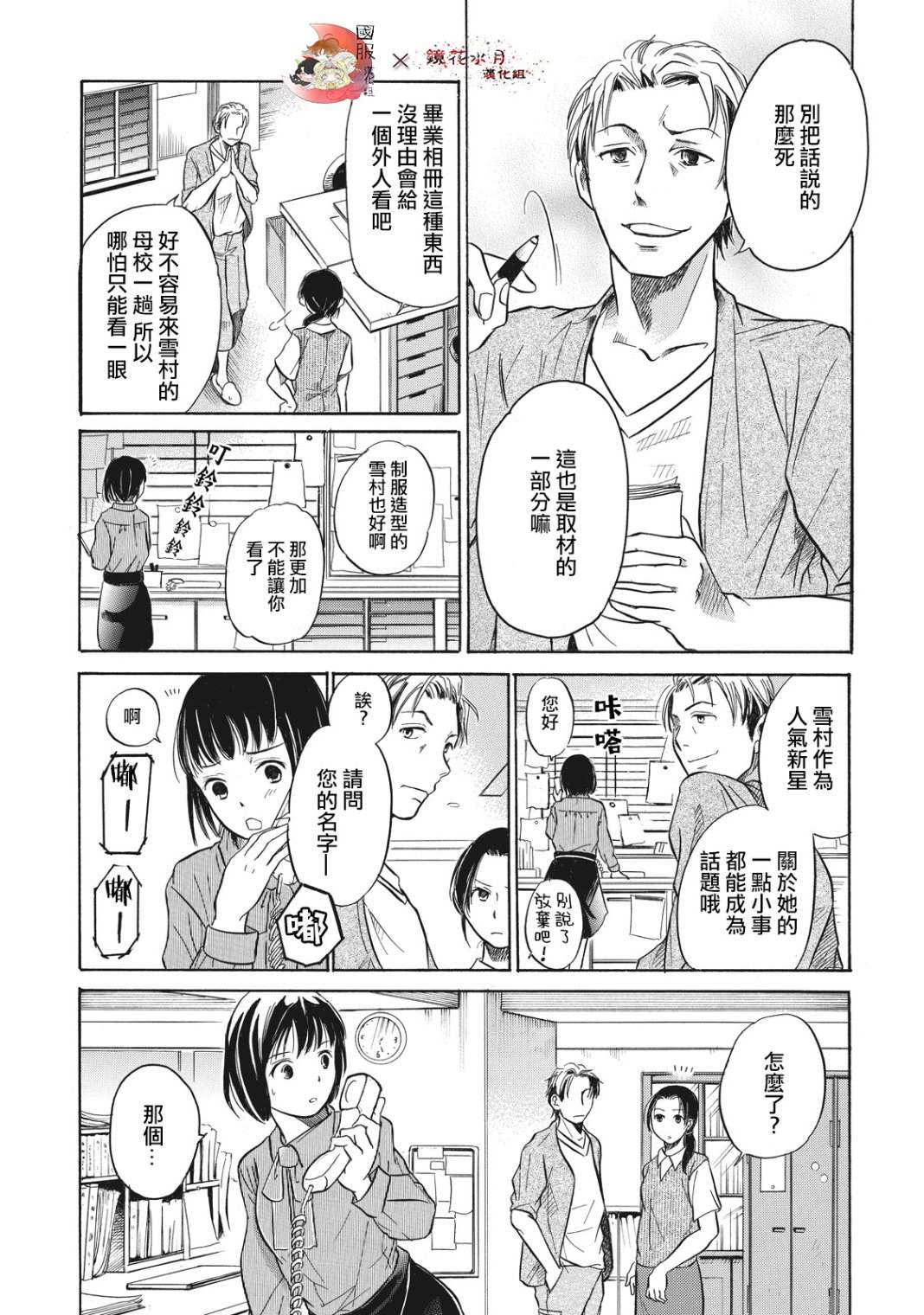 鉴识少女叶山同学漫画,第4话5图