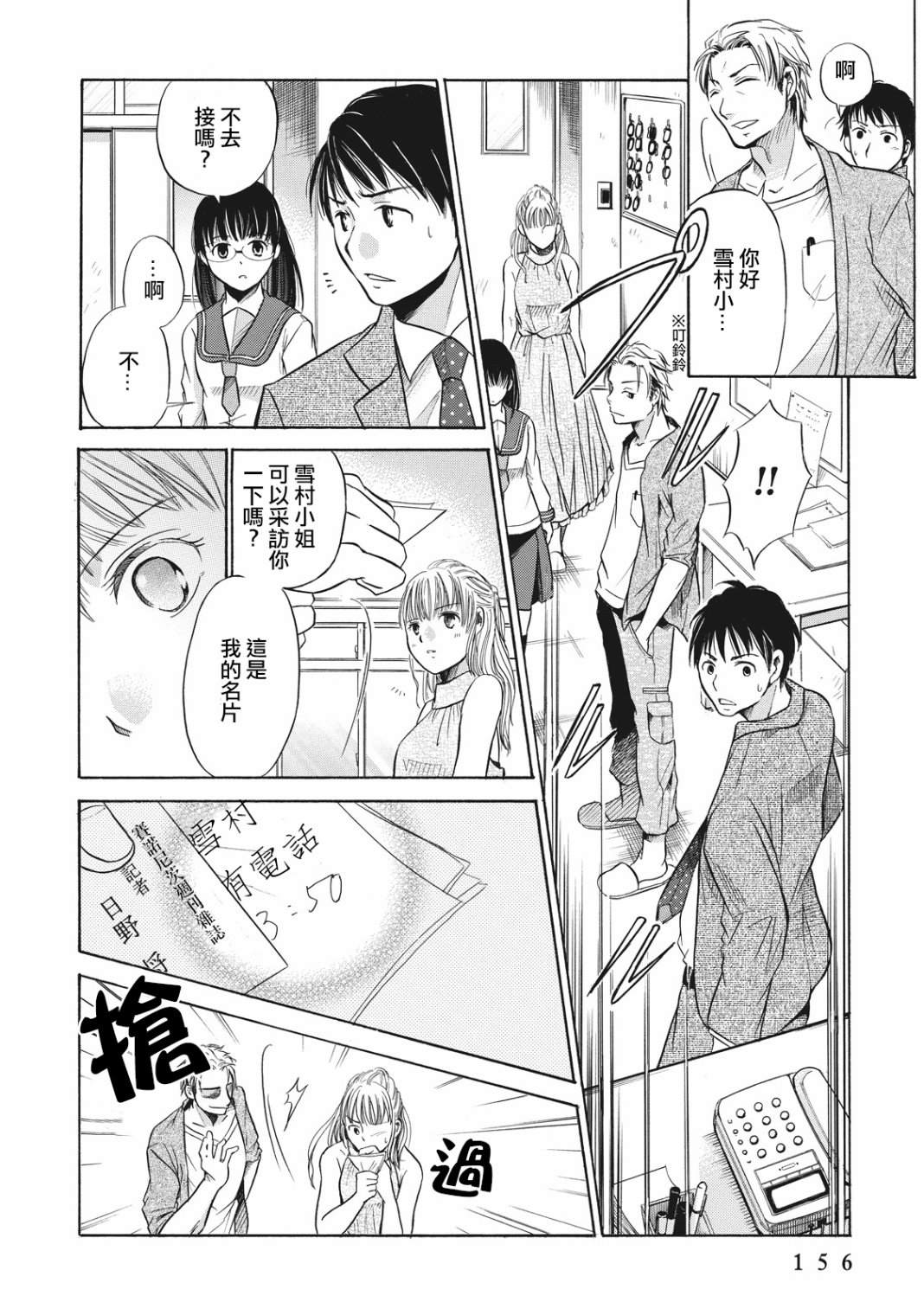 鉴识少女叶山同学漫画,第4话1图