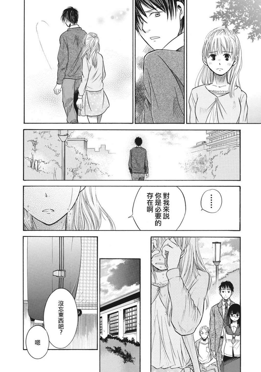 鉴识少女叶山同学漫画,第4话3图