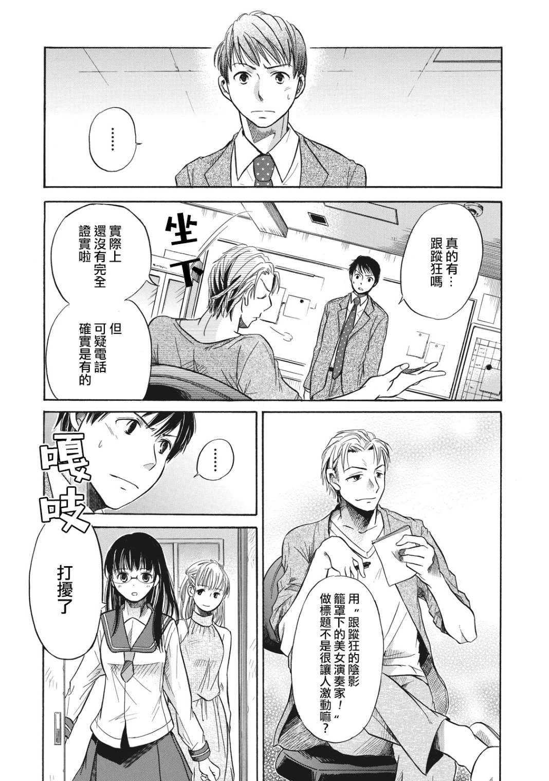 鉴识少女叶山同学漫画,第4话5图