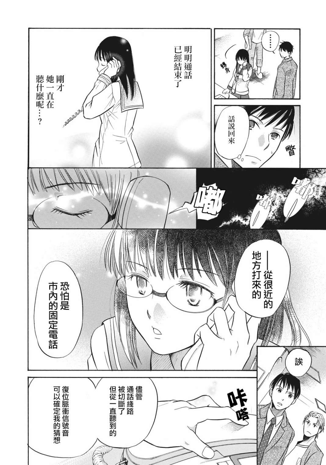 鉴识少女叶山同学漫画,第4话2图