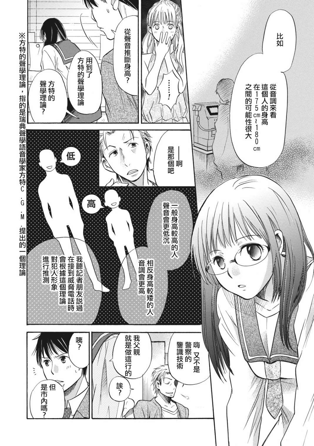 鉴识少女叶山同学漫画,第4话1图