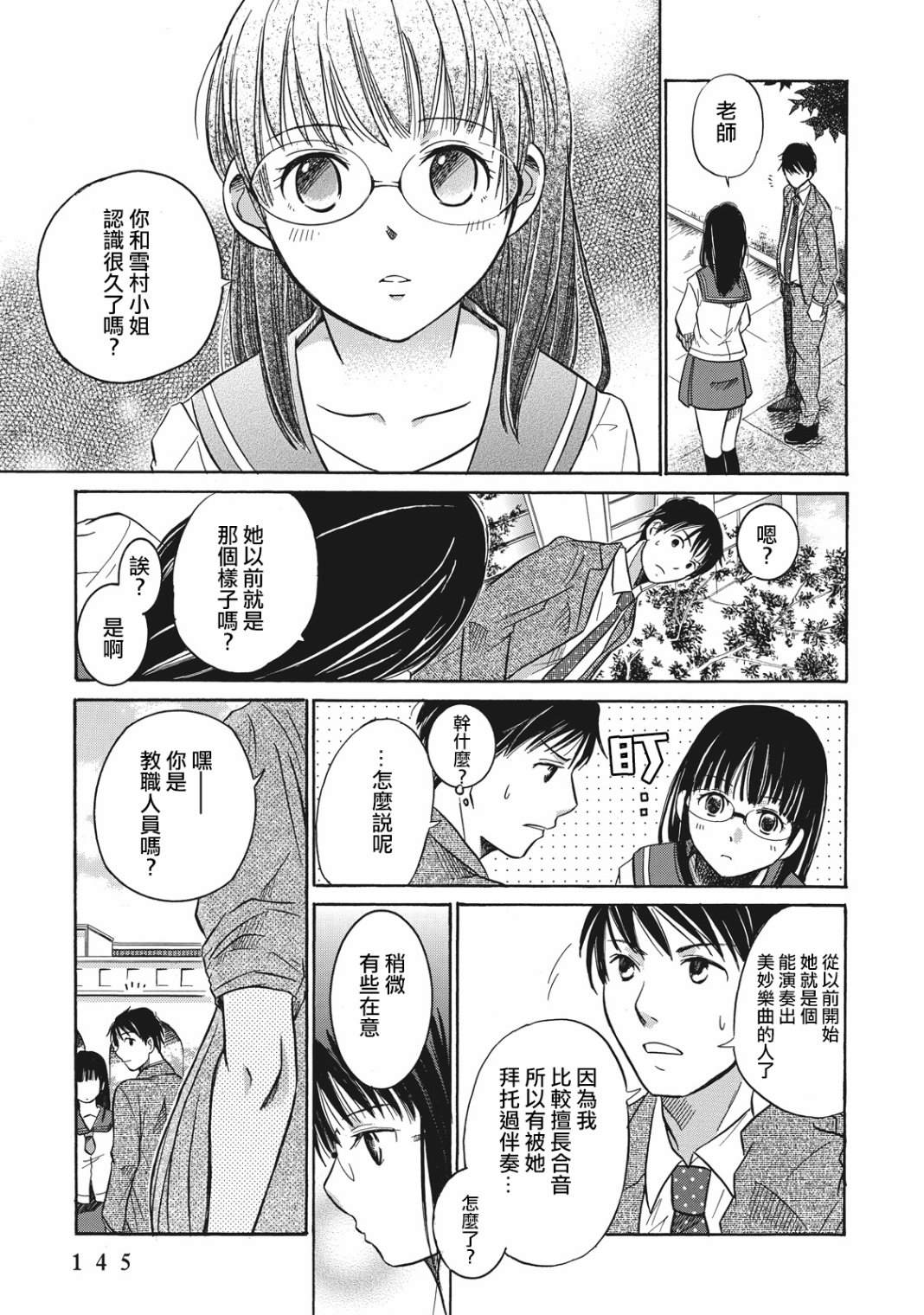 鉴识少女叶山同学漫画,第4话5图