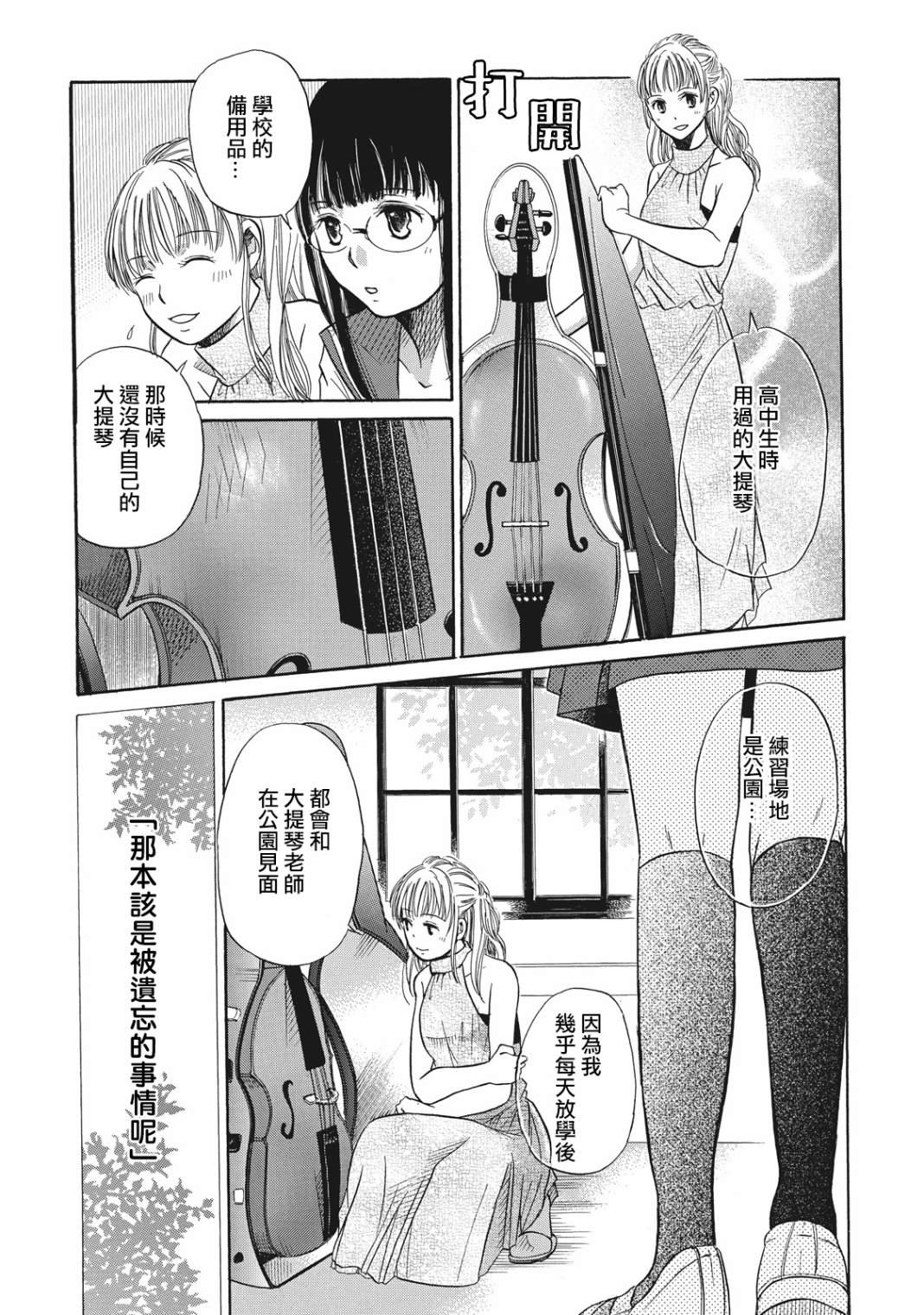 鉴识少女叶山同学漫画,第4话1图