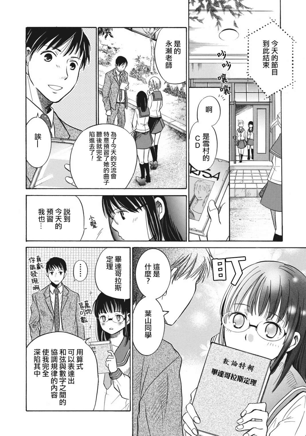 鉴识少女叶山同学漫画,第4话2图