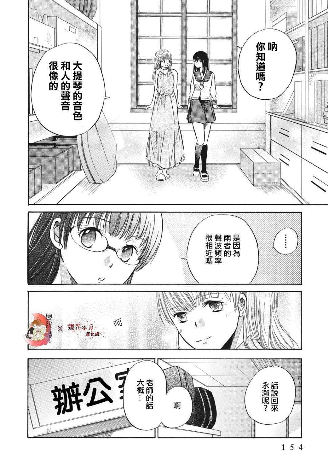 鉴识少女叶山同学漫画,第4话4图