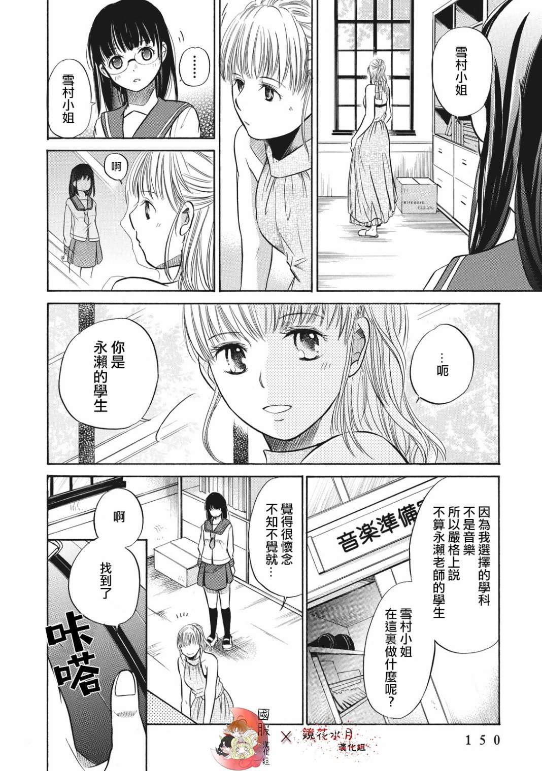 鉴识少女叶山同学漫画,第4话5图