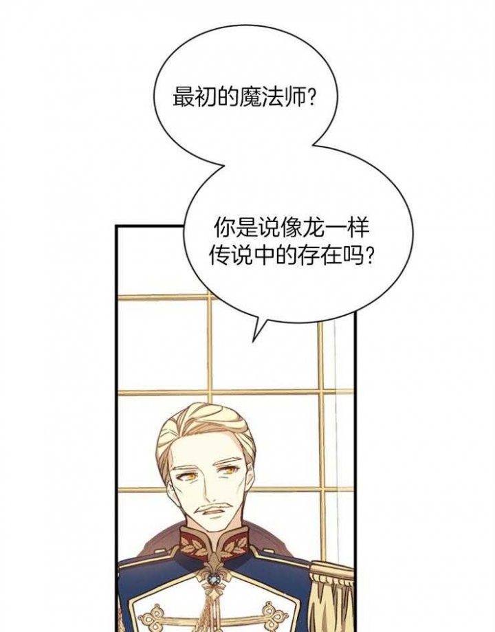 满级法师重回新手村漫画,第10话4图