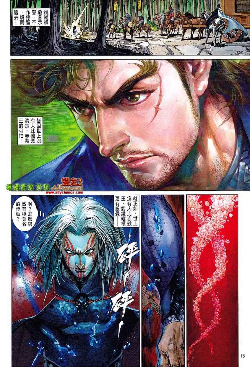 铁将纵横漫画,第2卷5图