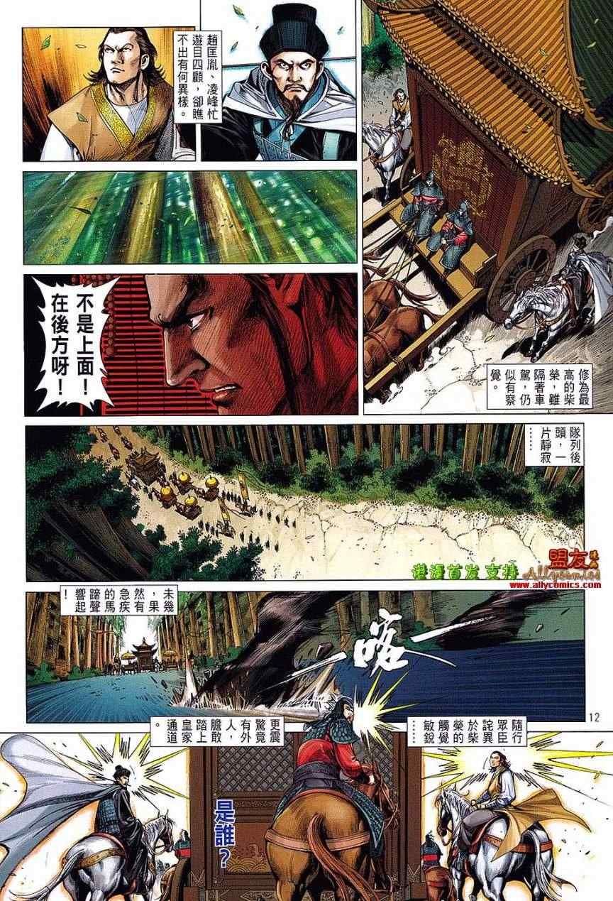 铁将纵横漫画,第2卷1图