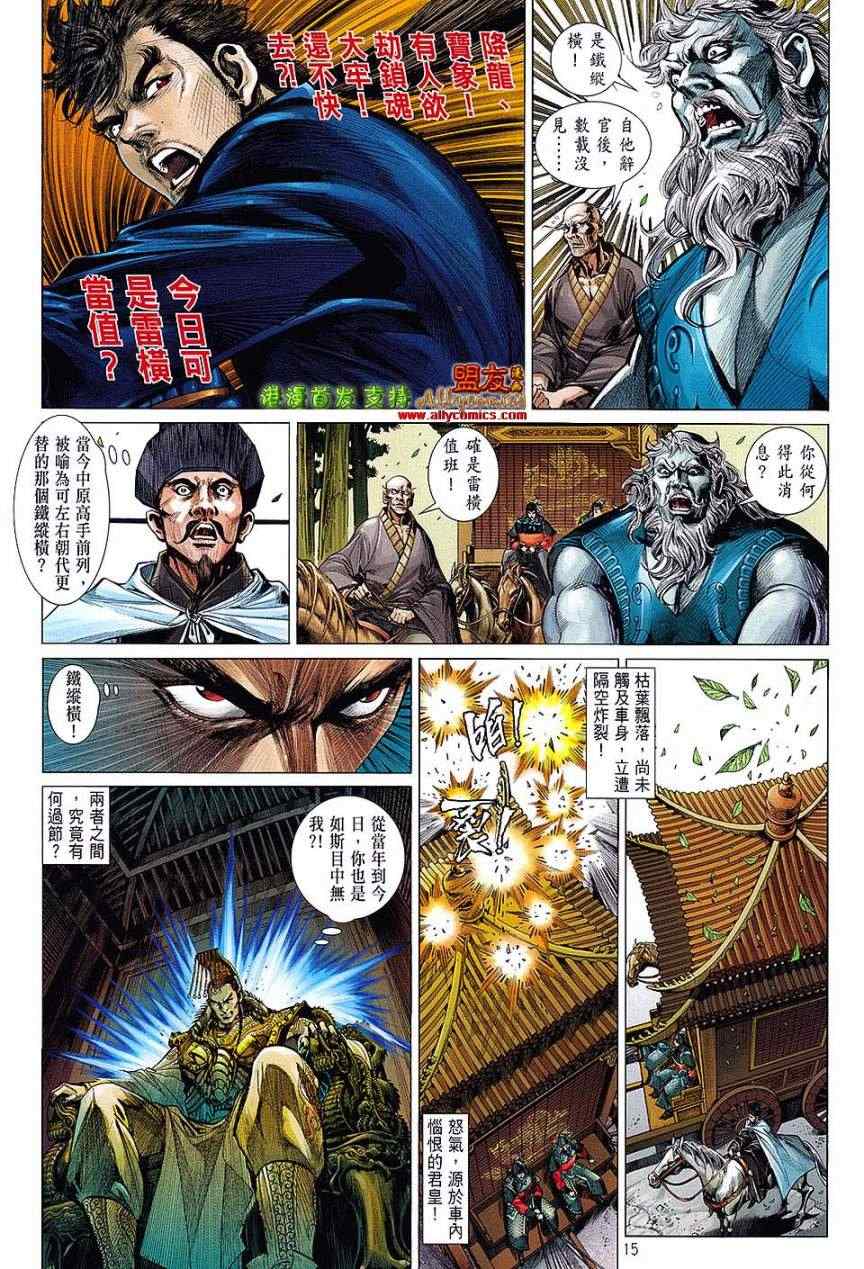 铁将纵横漫画,第2卷4图