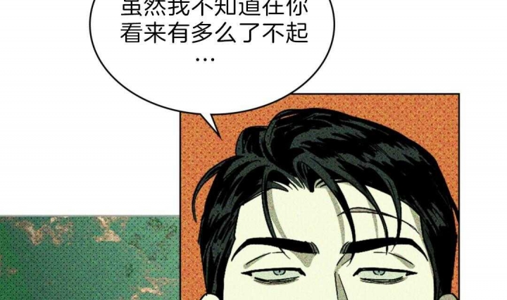 绿色镌像漫画,第4话2图