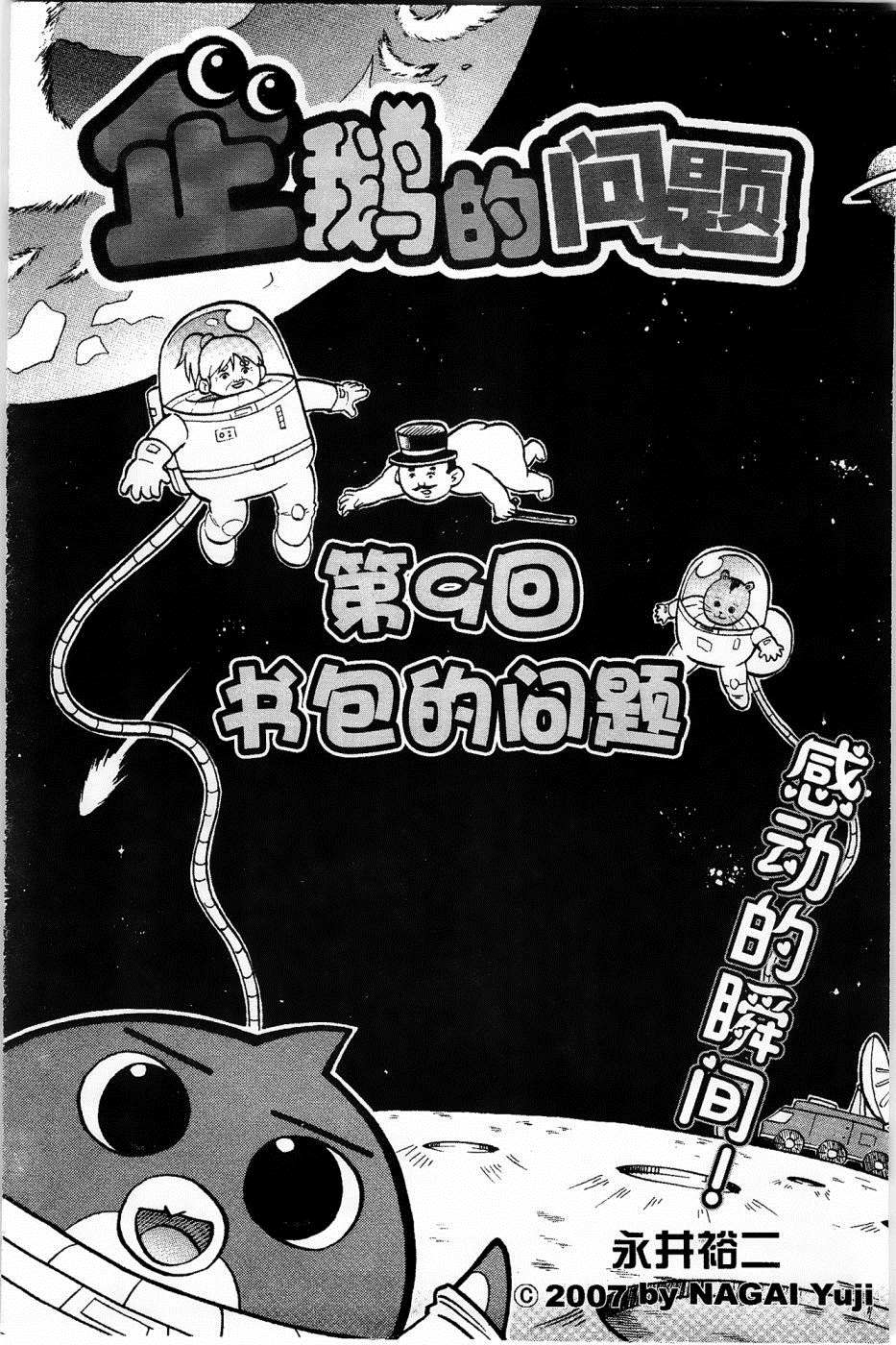 企鹅的问题漫画,第9话1图