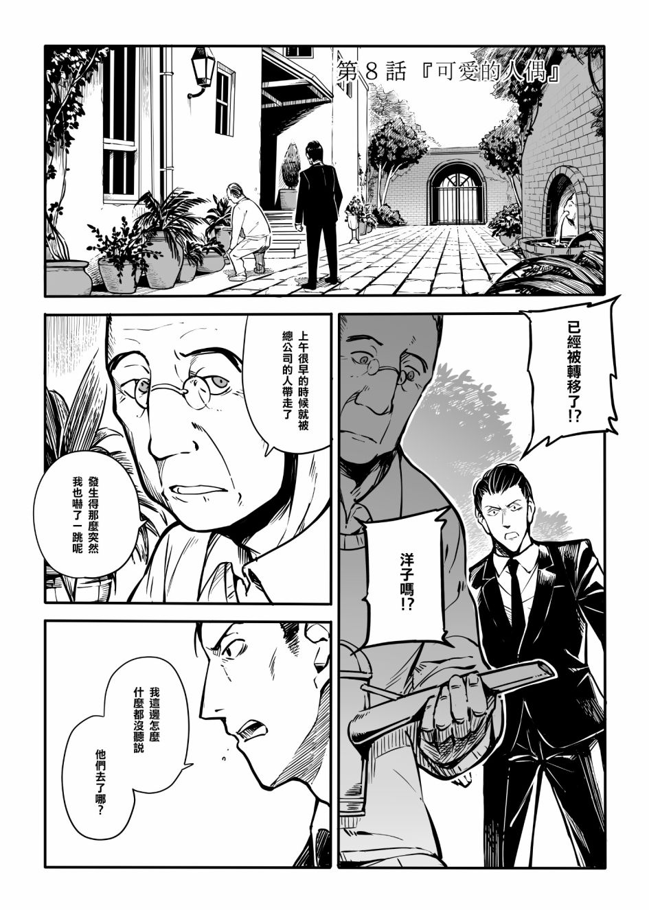 鹎字五笔漫画,第8话可爱的人偶1图