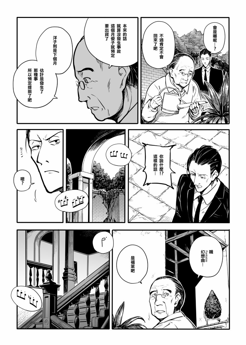 鹎字五笔漫画,第8话可爱的人偶2图