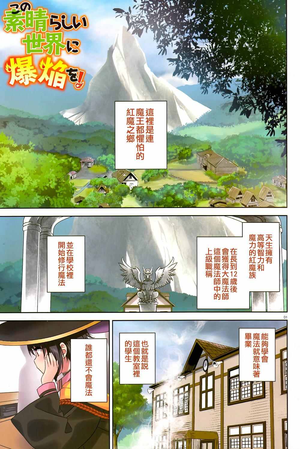 为这个美好的世界献上爆炎！漫画,第1话1图