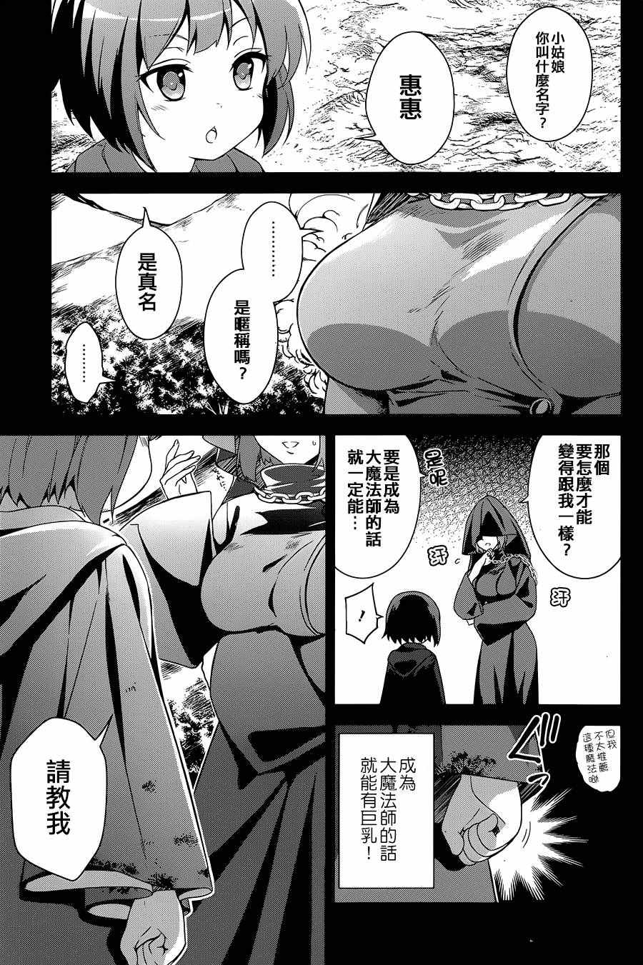 为这个美好世界献上祝福漫画,第1话4图