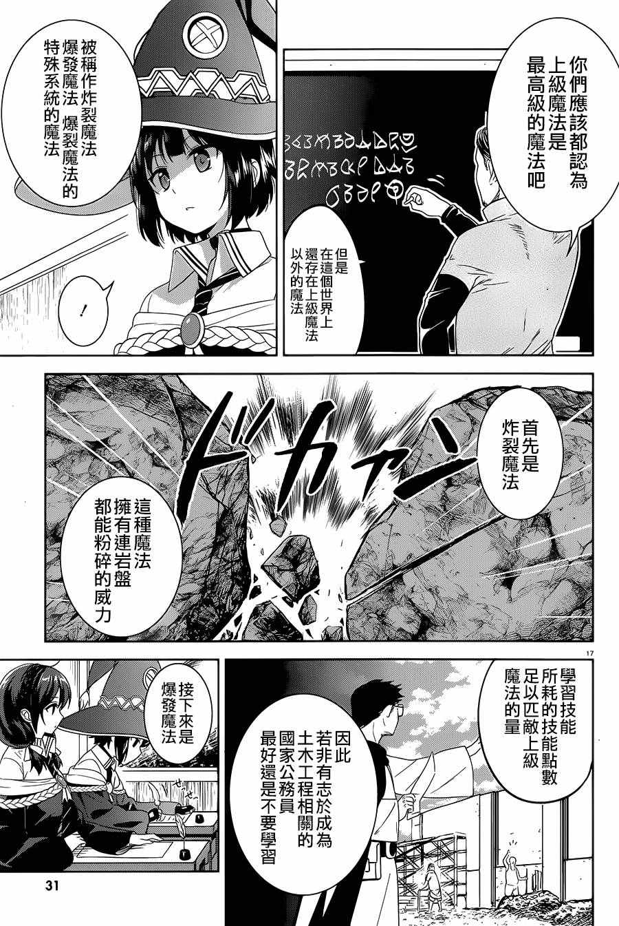 为这个美好世界献上祝福漫画,第1话5图