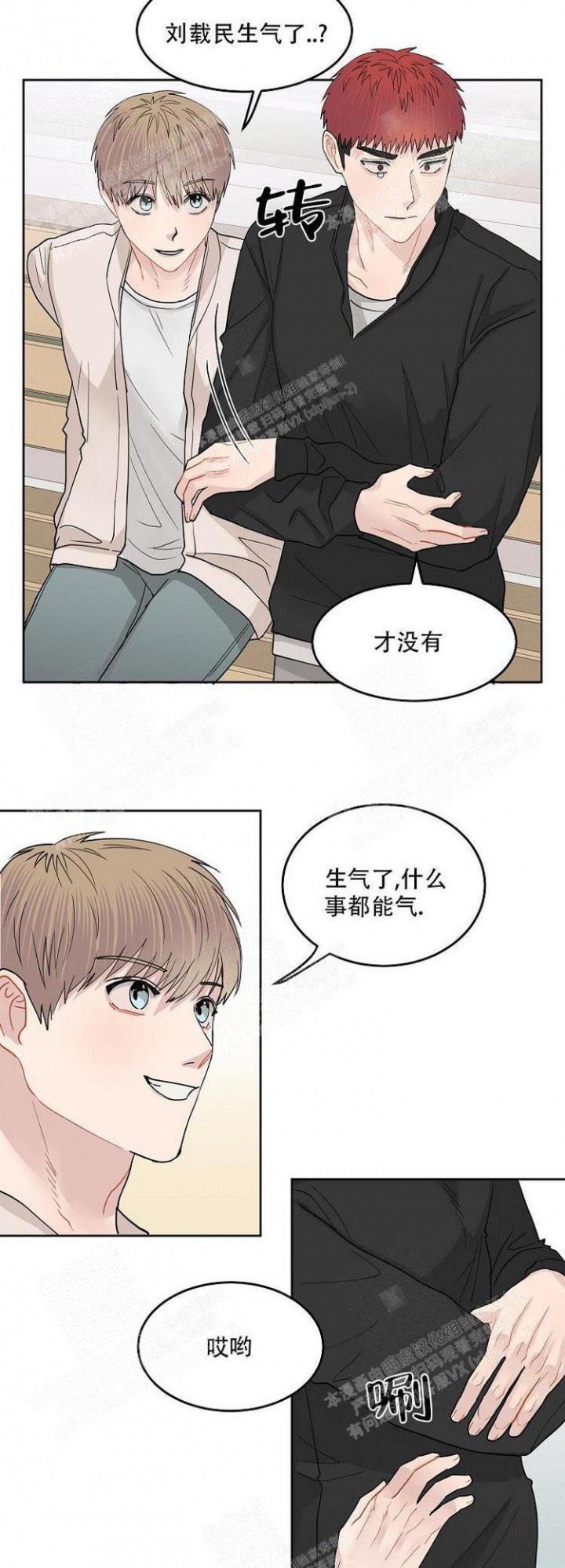 想和游戏狂谈恋爱漫画,第12话1图