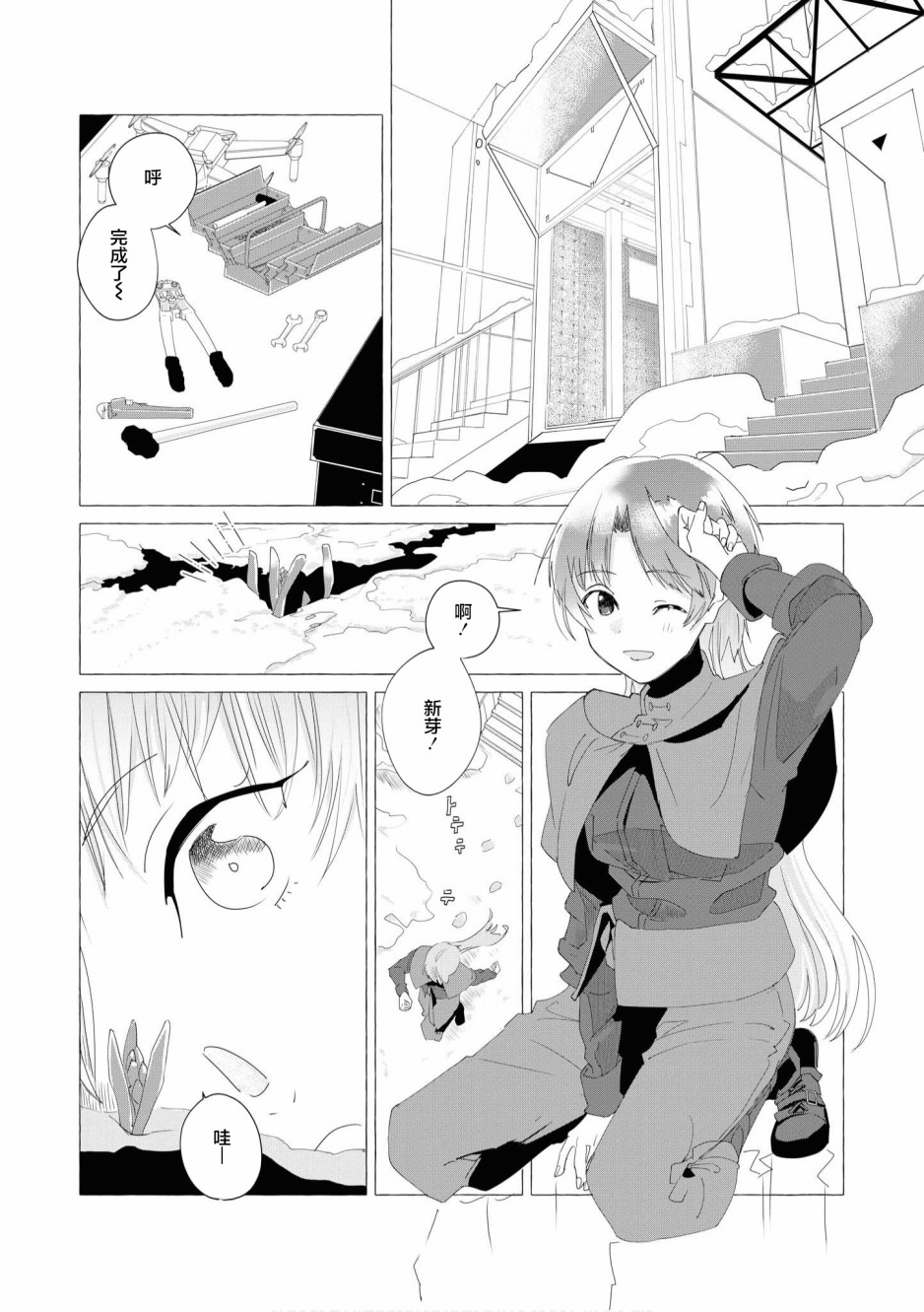 终末世界百合短篇集漫画,第5话2图