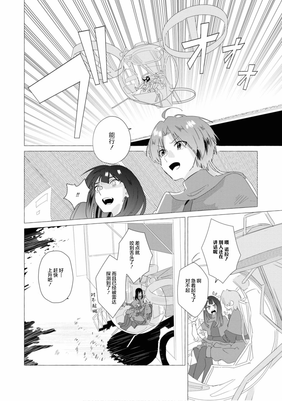 终末世界百合短篇集漫画,第5话2图