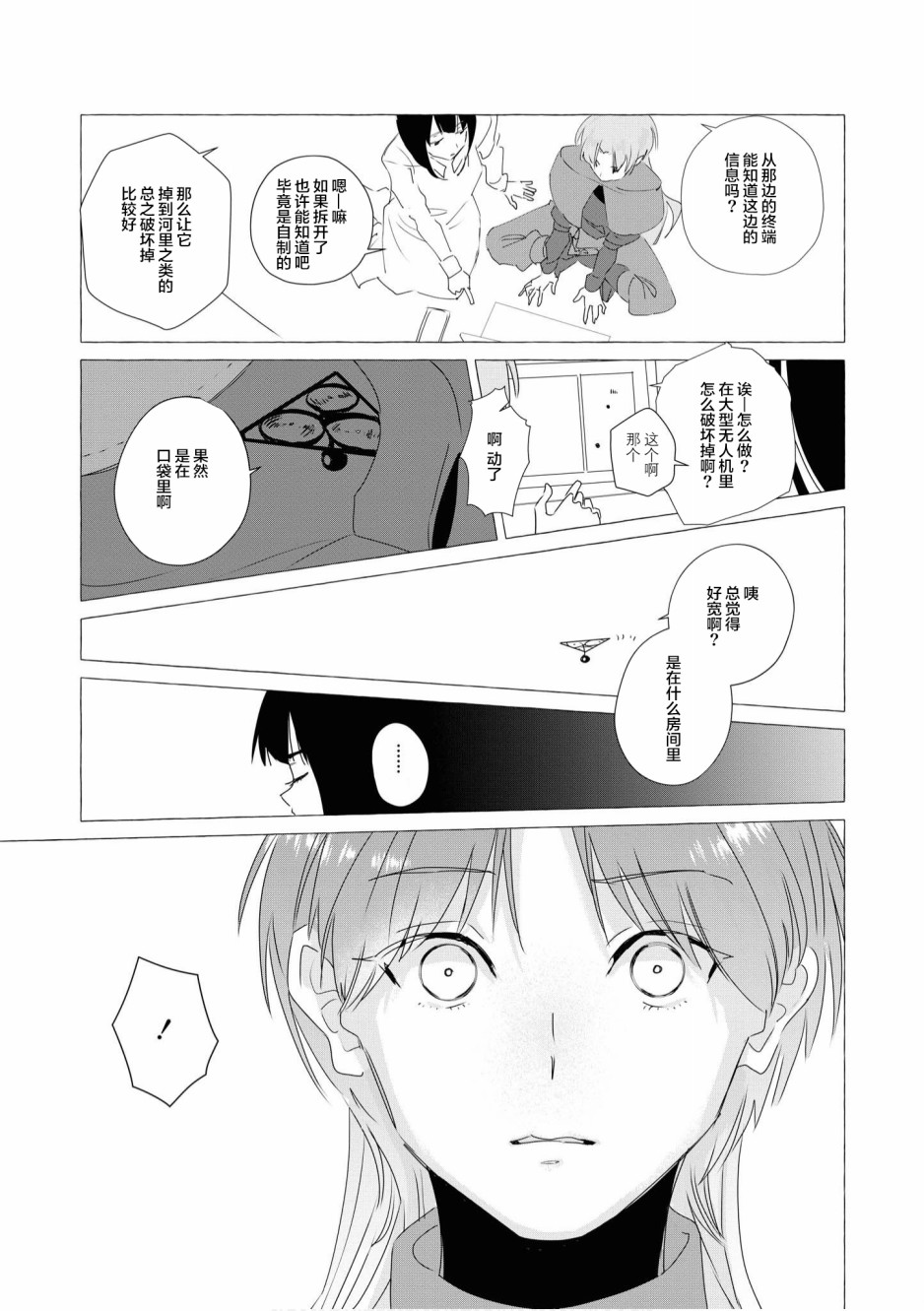 终末世界百合短篇集漫画,第5话4图