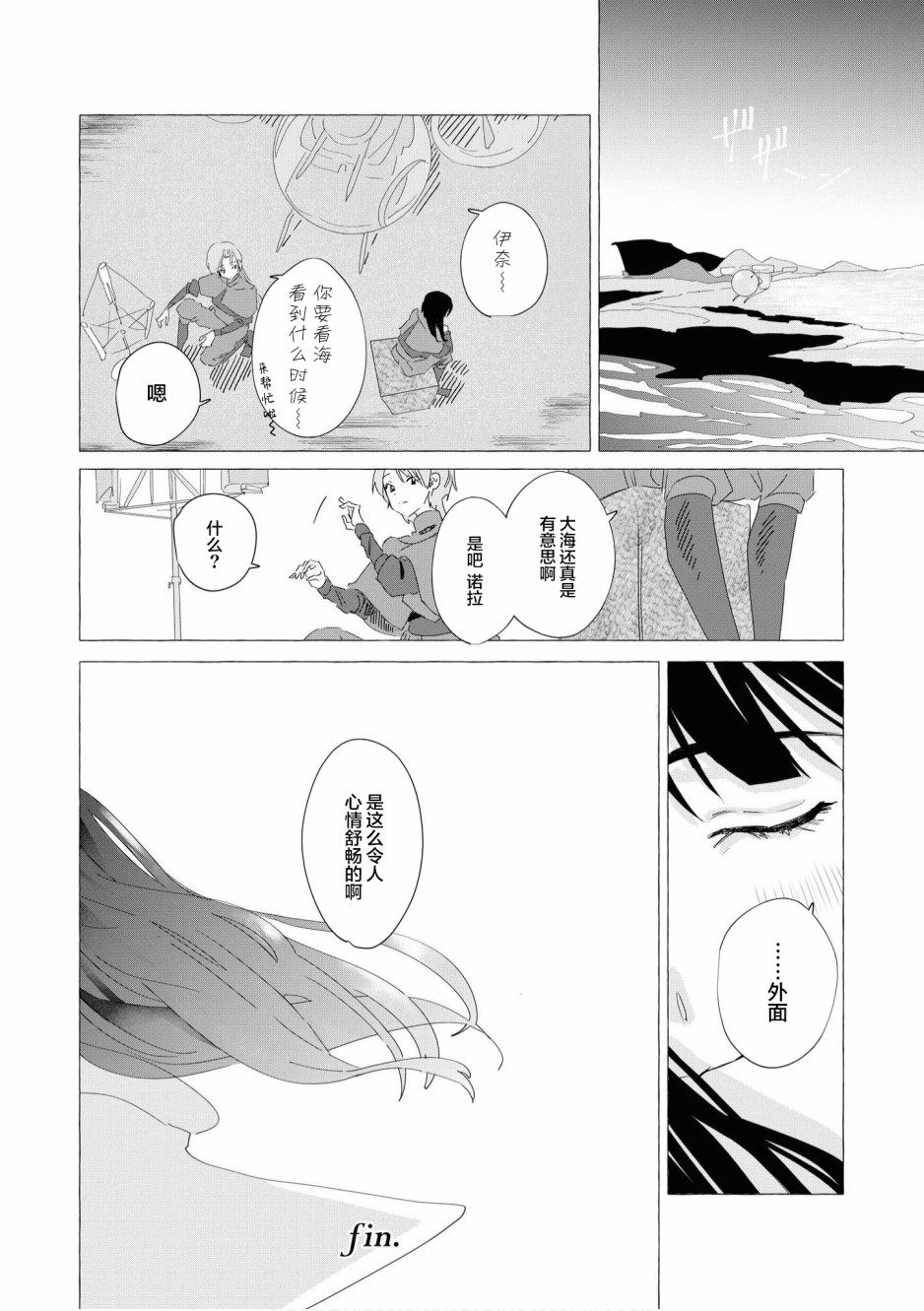 终末世界百合短篇集漫画,第5话5图