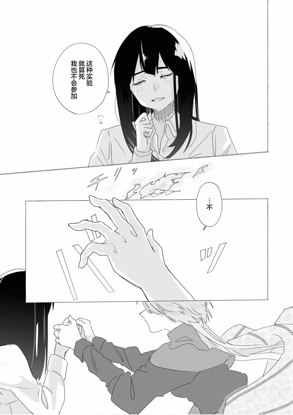 终末世界百合短篇集漫画,第5话5图