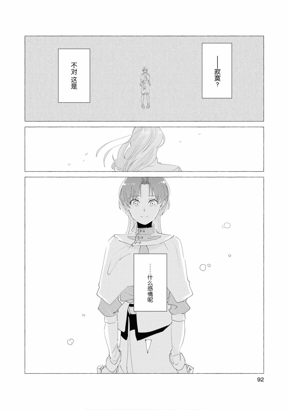 终末世界百合短篇集漫画,第5话5图