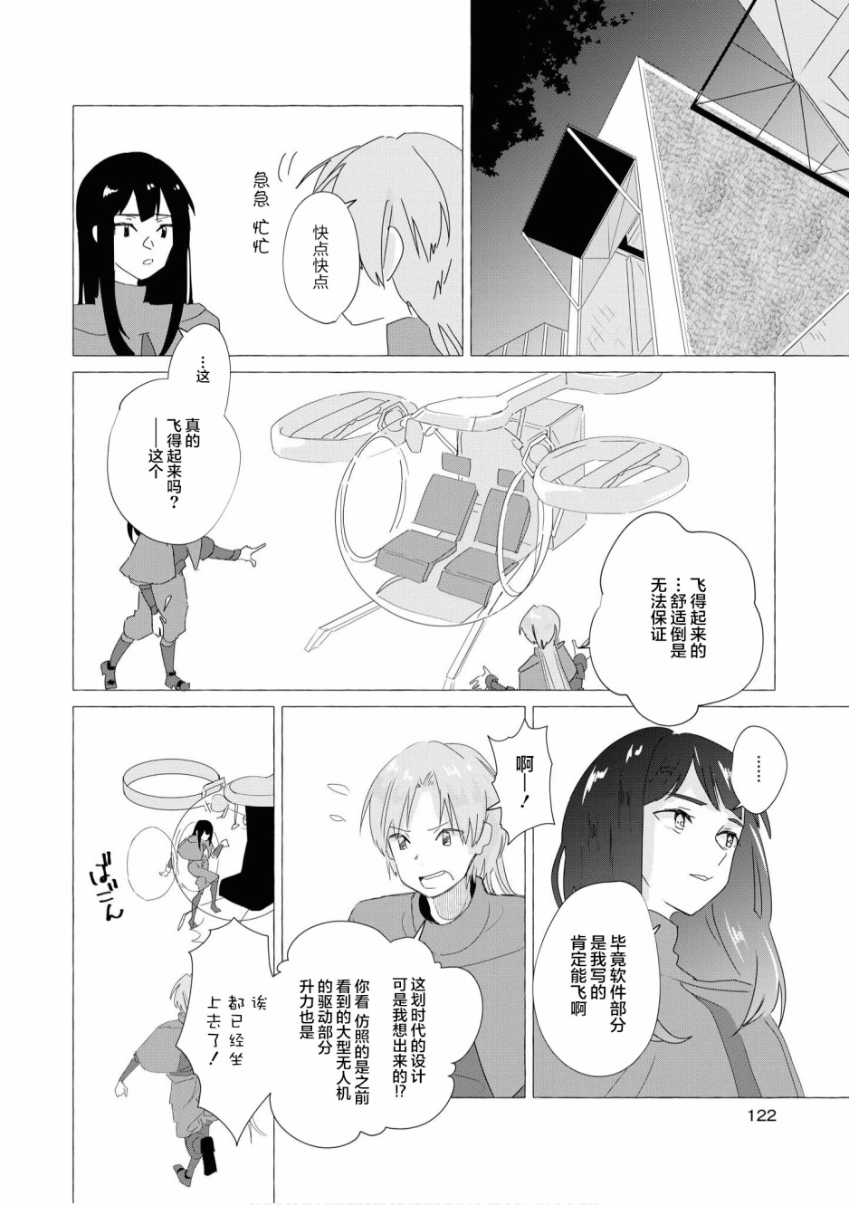 终末世界百合短篇集漫画,第5话5图