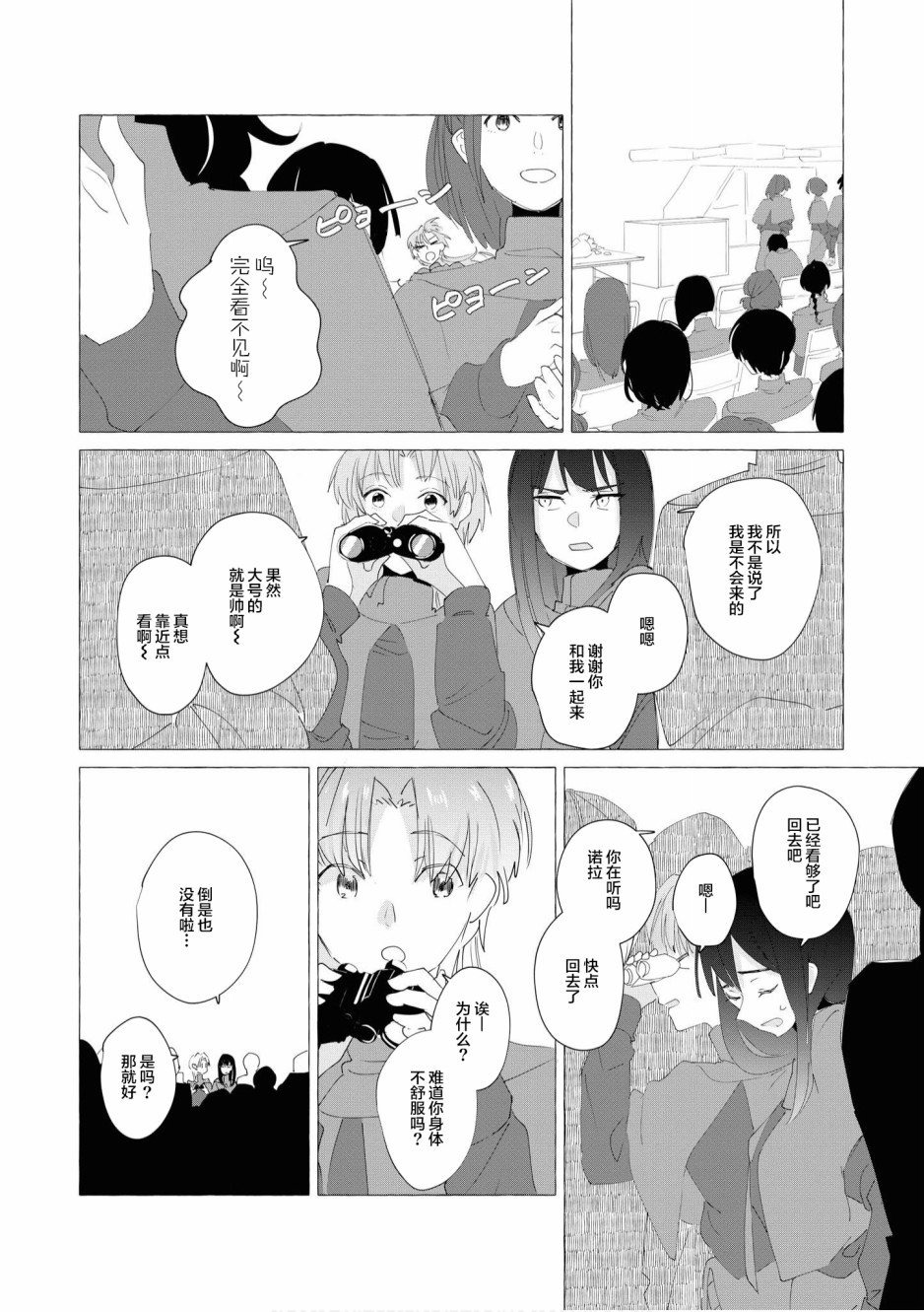 终末世界百合短篇集漫画,第5话2图