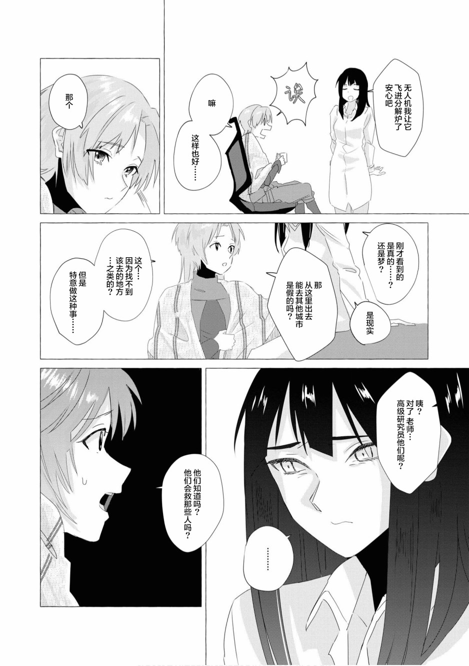 终末世界百合短篇集漫画,第5话1图