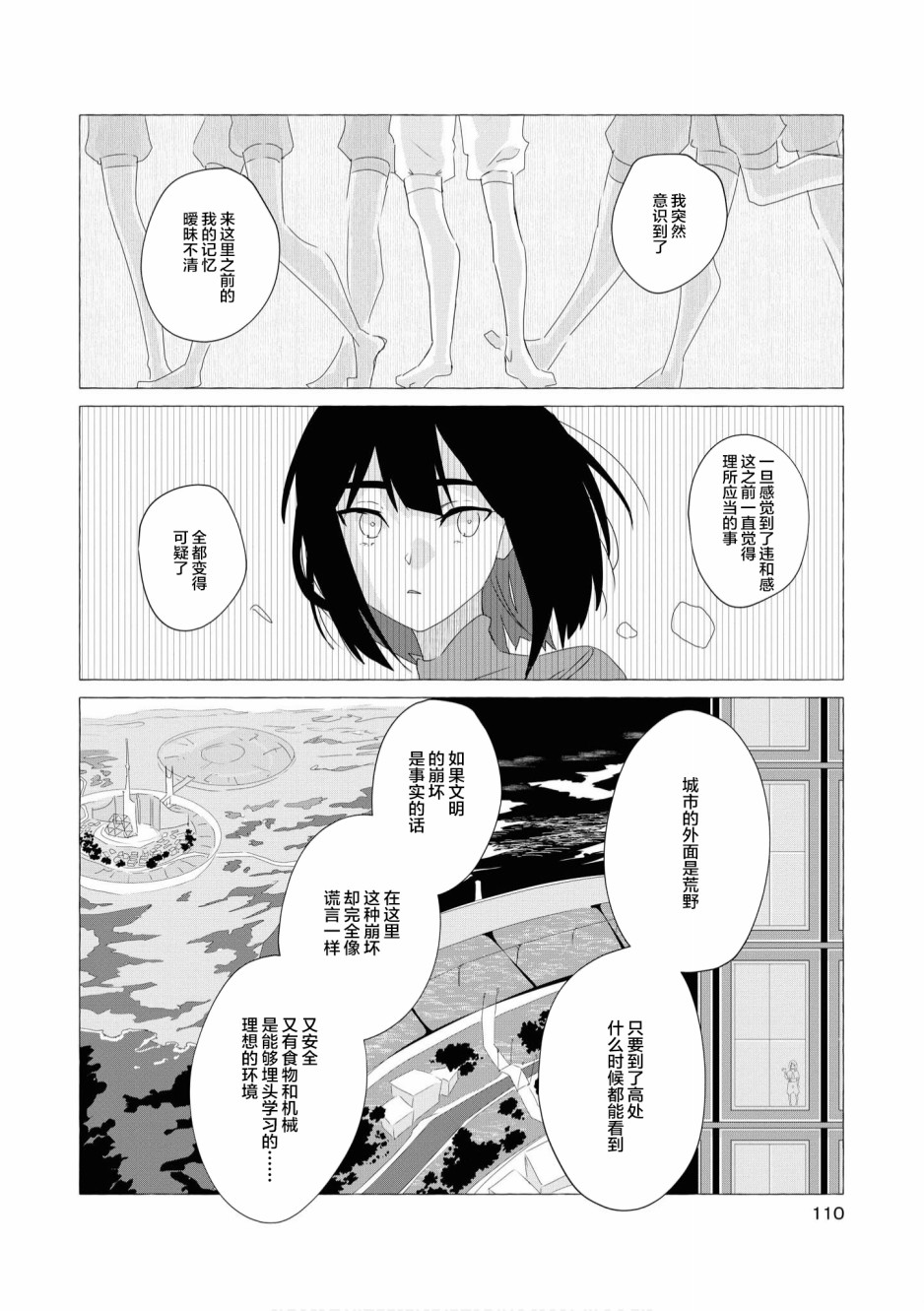 终末世界百合短篇集漫画,第5话3图