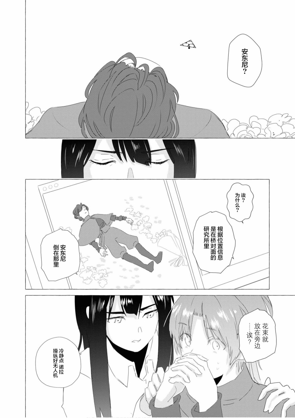 终末世界百合短篇集漫画,第5话5图