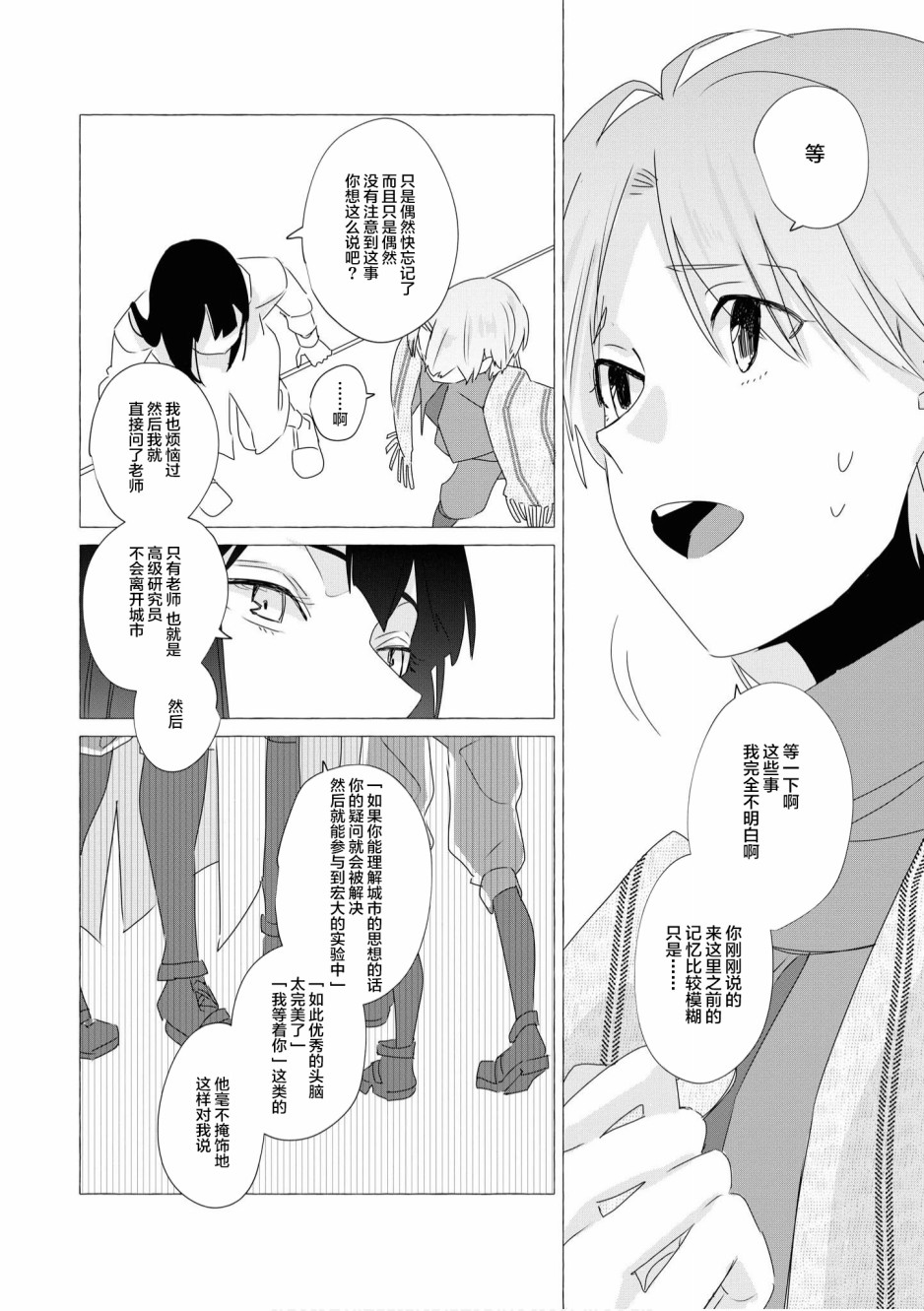 终末世界百合短篇集漫画,第5话4图